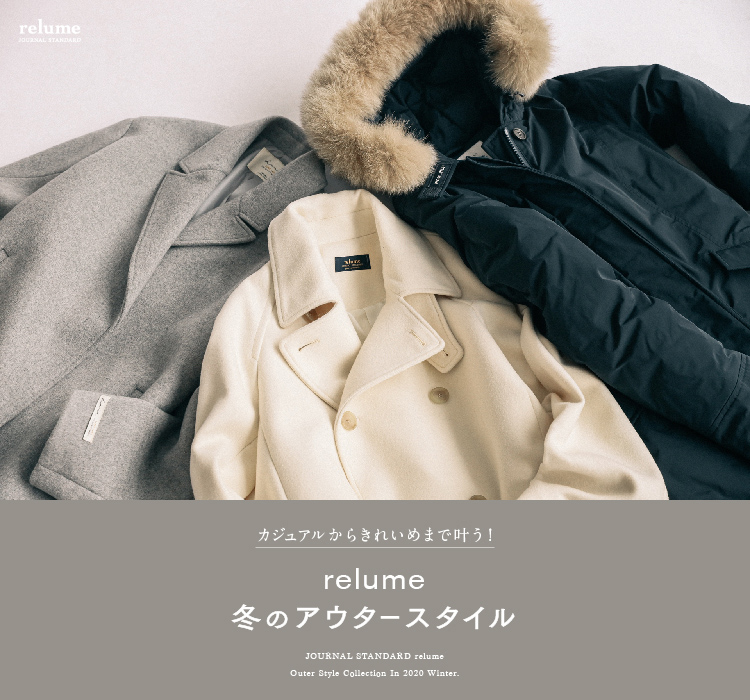 アウターカジュアルレディース カジュアルからきれいめまで叶う relume 