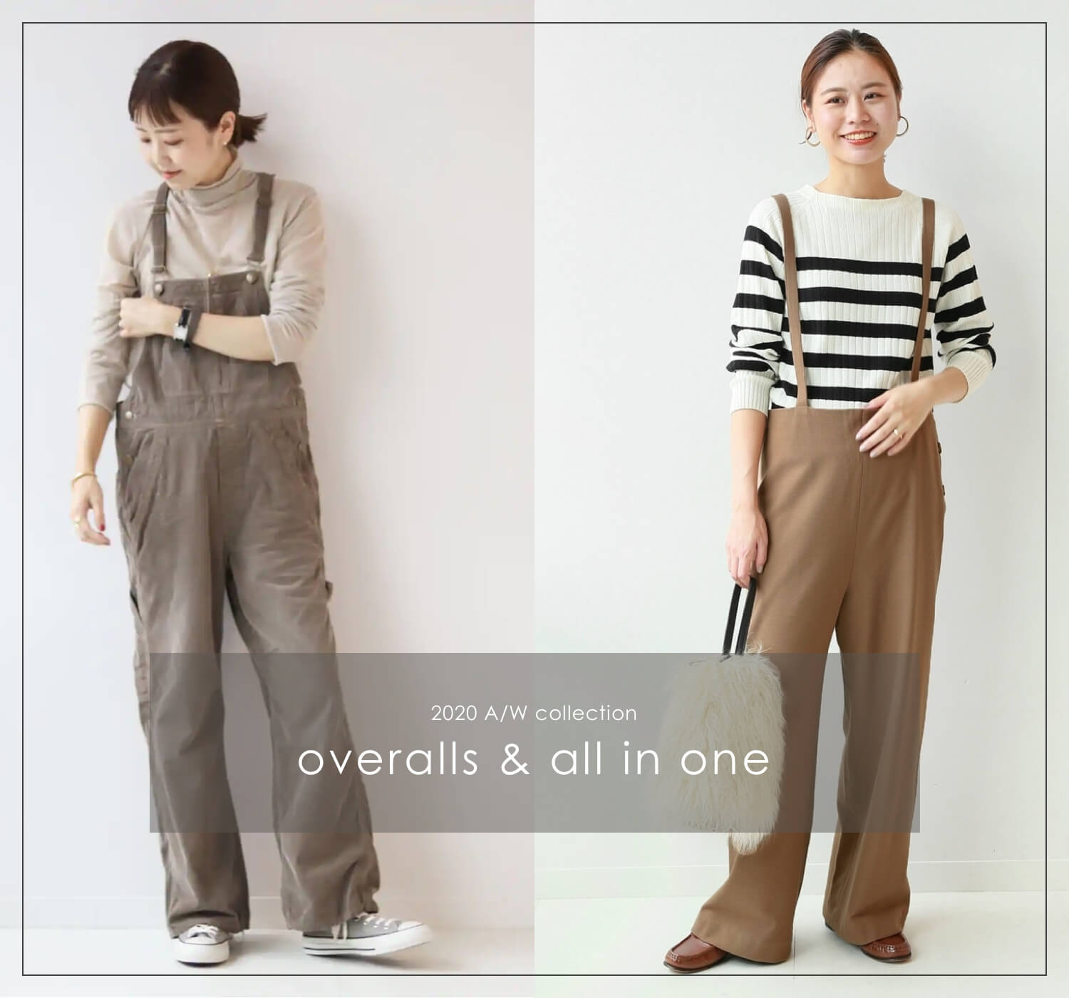 サロペット＆オールインワンでつくる、大人の抜け感スタイル｜特集