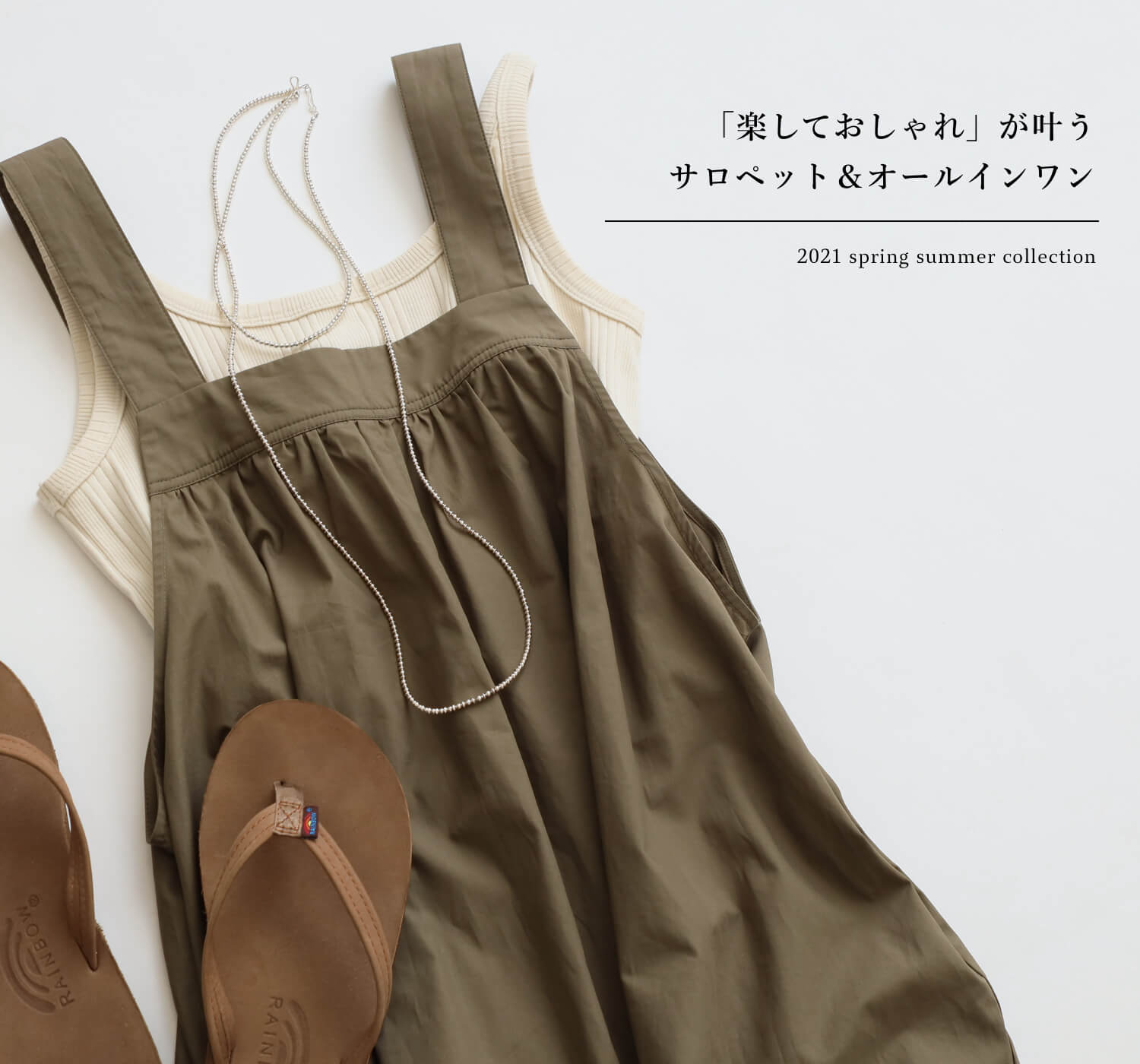 楽しておしゃれ」が叶うサロペット＆オールインワン｜特集｜BAYCREW'S