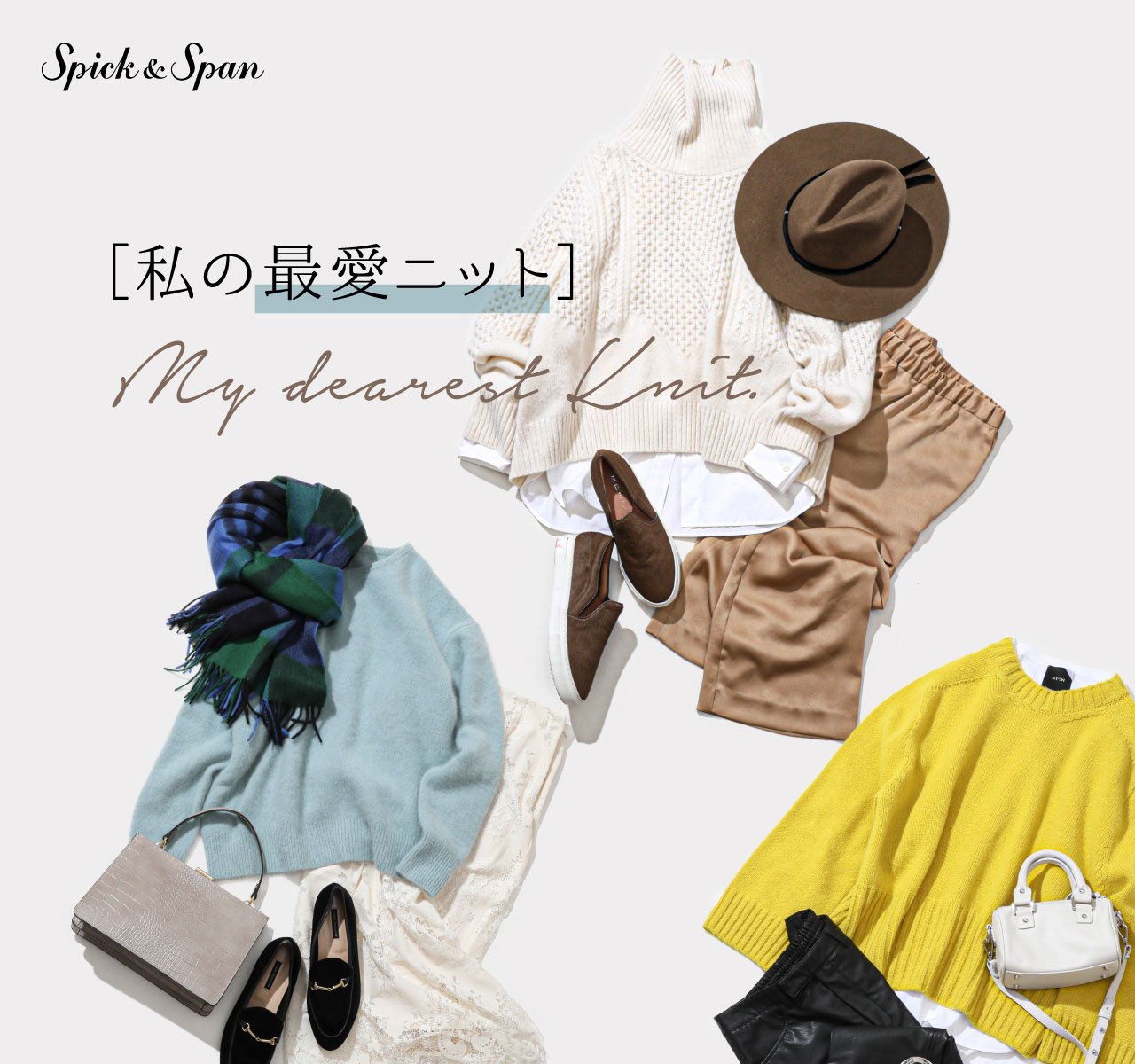 My dearest KNIT. 私の最愛ニット｜Spick & Span｜特集｜BAYCREW'S STORE