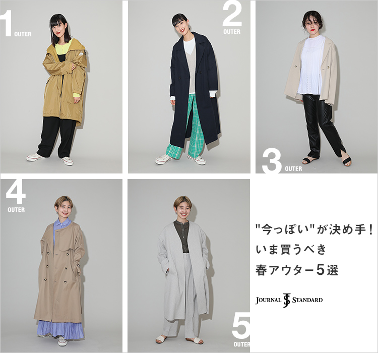 春服 アウター 私物コーデでご紹介！ 着回し力抜群の【春アウター10選