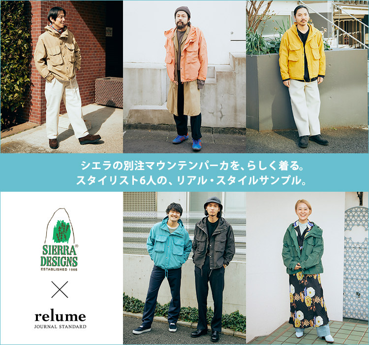 SIERRA DESIGNS × JOURNAL STANDARD relume シエラの別注