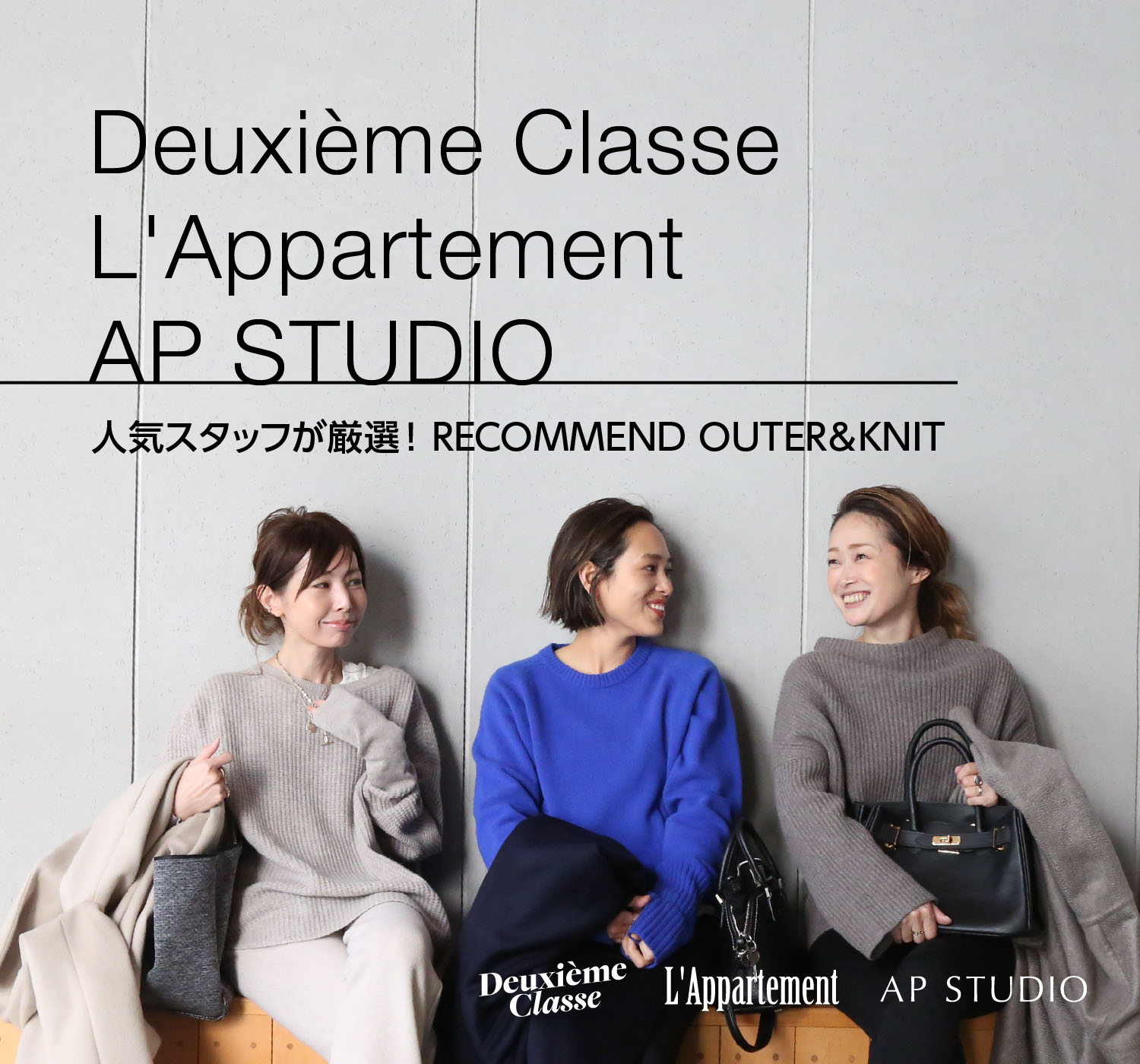 Deuxieme Classe L'Appartement AP STUDIOの人気スタッフが