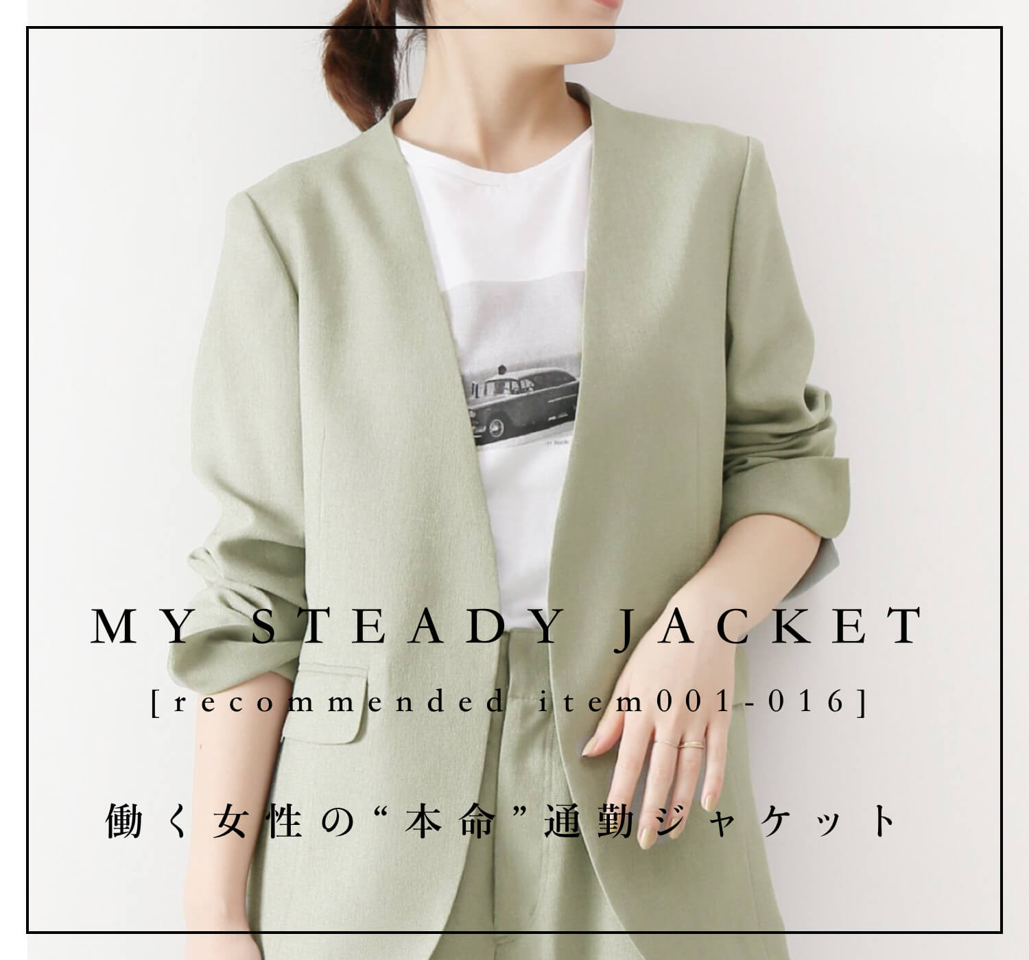 働く女性の”本命”通勤ジャケット｜特集｜BAYCREW