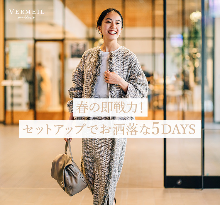 FIGARO Paris(現VERMEIL par iena）セットアップスーツ 在りたい自分」を纏う服 MIKA NAGASAWA 01｜VERMEIL par iena｜特集