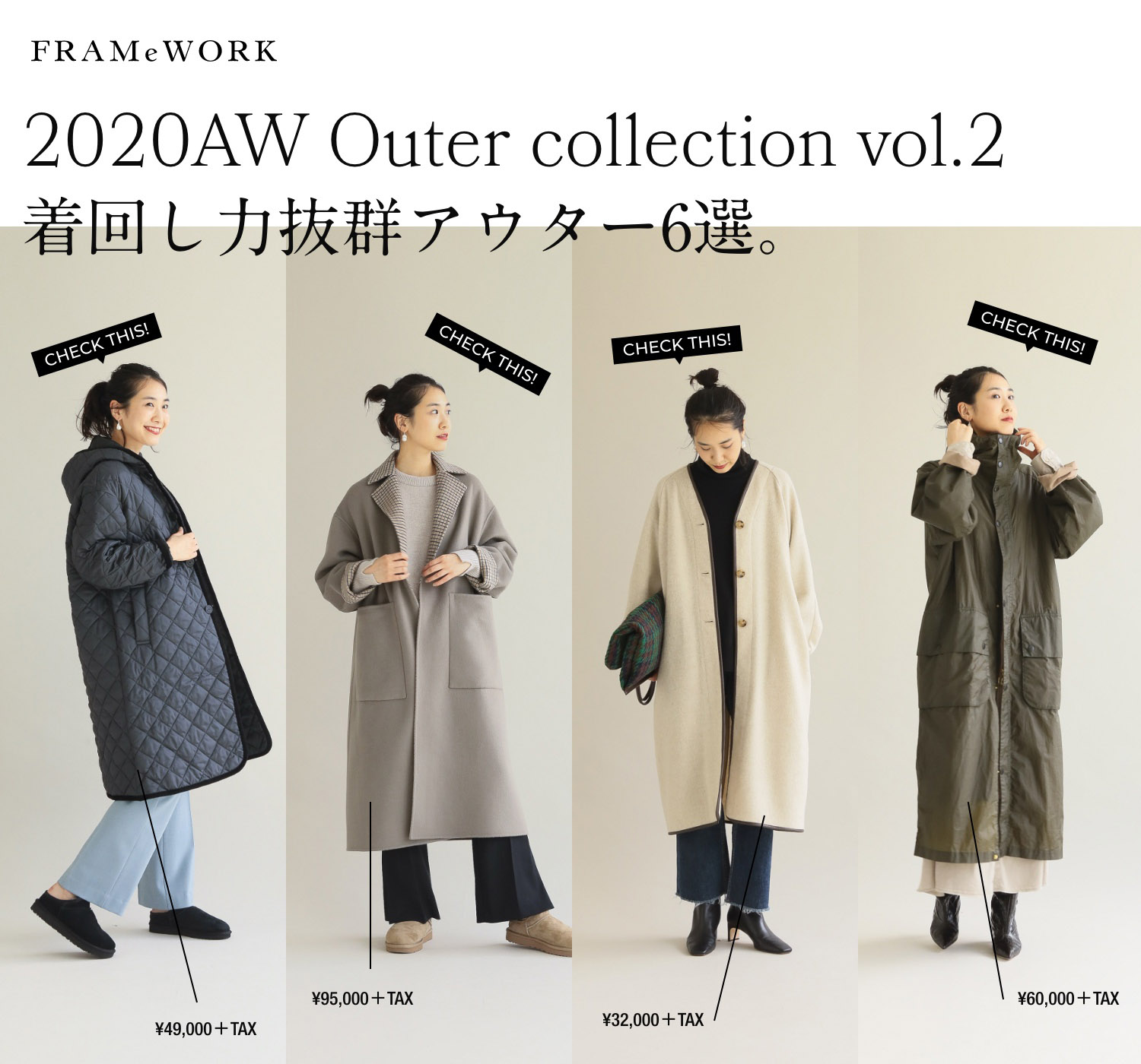 着回し力抜群アウター6選。 | 2020AW Outer collection vol.2 着回し力抜群アウター6選。 | 2020AW Outer collection vol.2