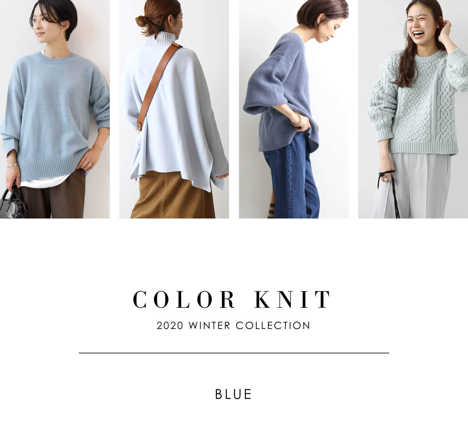 大人がトライしやすいカラーニット ブルー編｜特集｜BAYCREW'S STORE