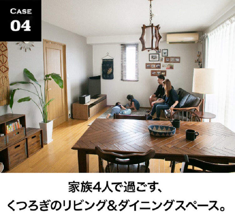 コーディネーターがお手伝い 私たちの部屋づくり | CASE4｜ACME