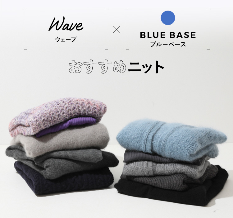 骨格×パーソナルカラー診断 | ウェーブ×ブルーベースのニット｜特集