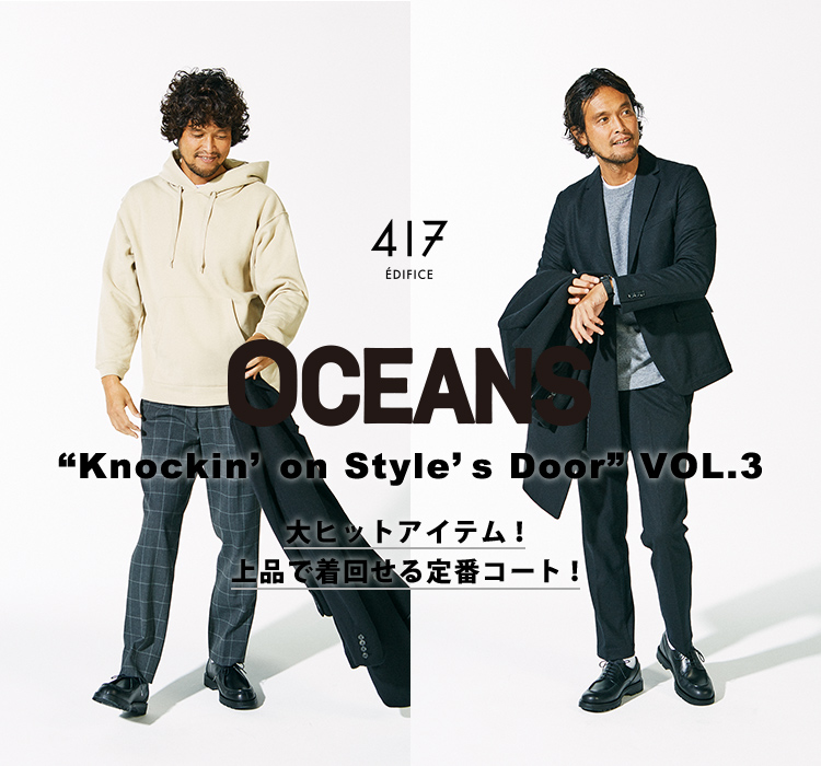 417 EDIFICE | OCEANS “Knockin'on Style's Door” VOL.3 大