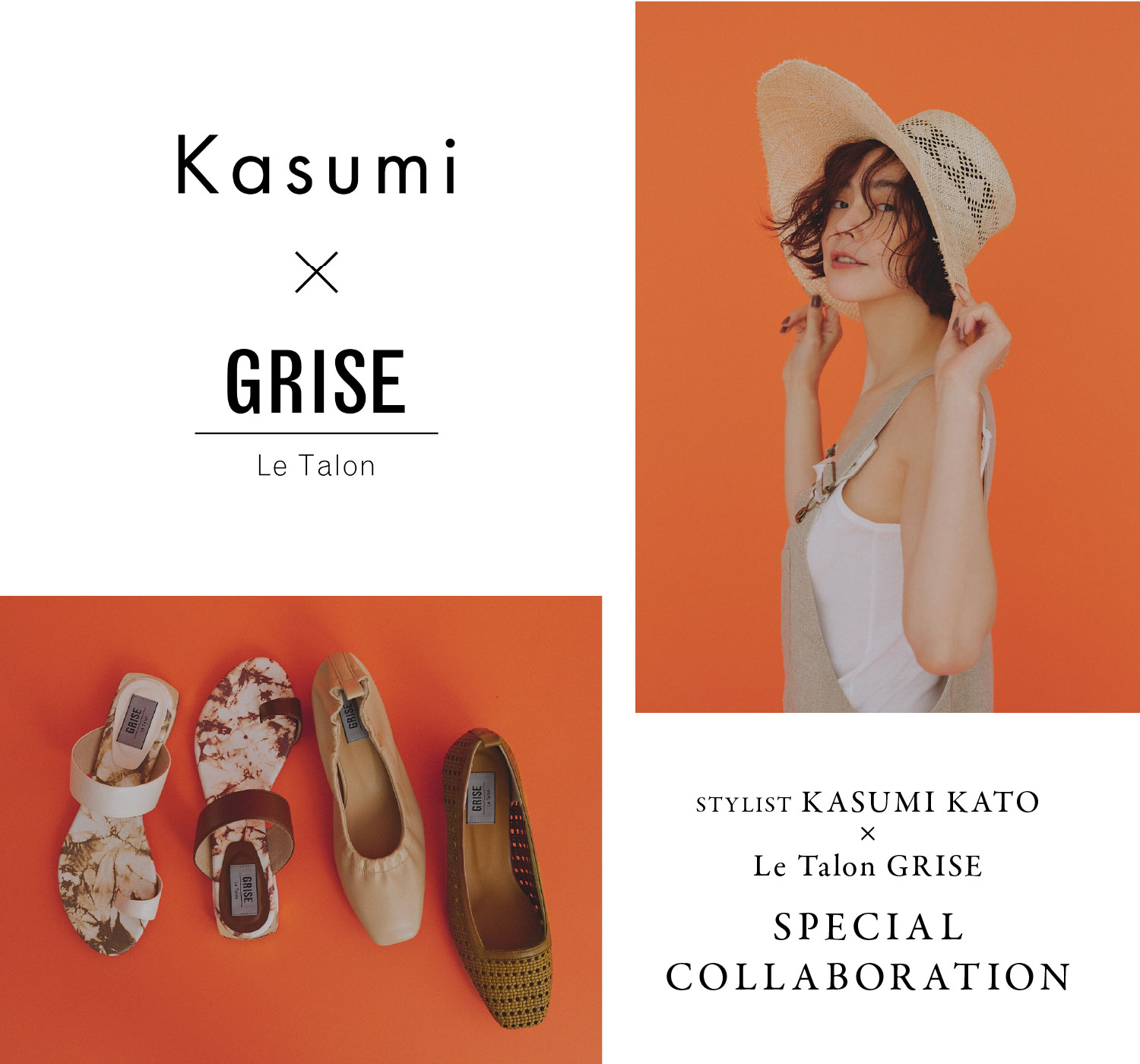 STYLIST KASUMI KATO × Le Talon GRISE SPECIAL COLLABORATION｜LE