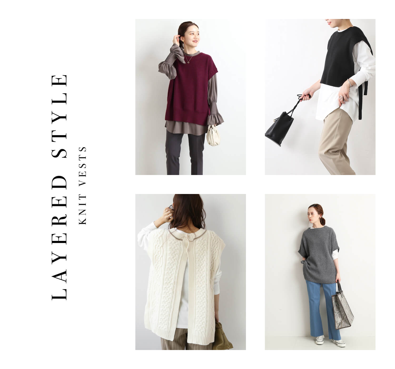 レイヤードスタイルを楽しむ ニットベスト｜特集｜BAYCREW'S STORE