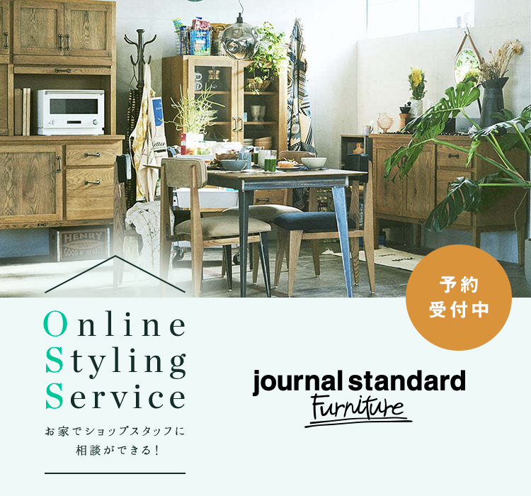journal stadndard Furniture】ZOOMアプリでショップスタッフに相談が