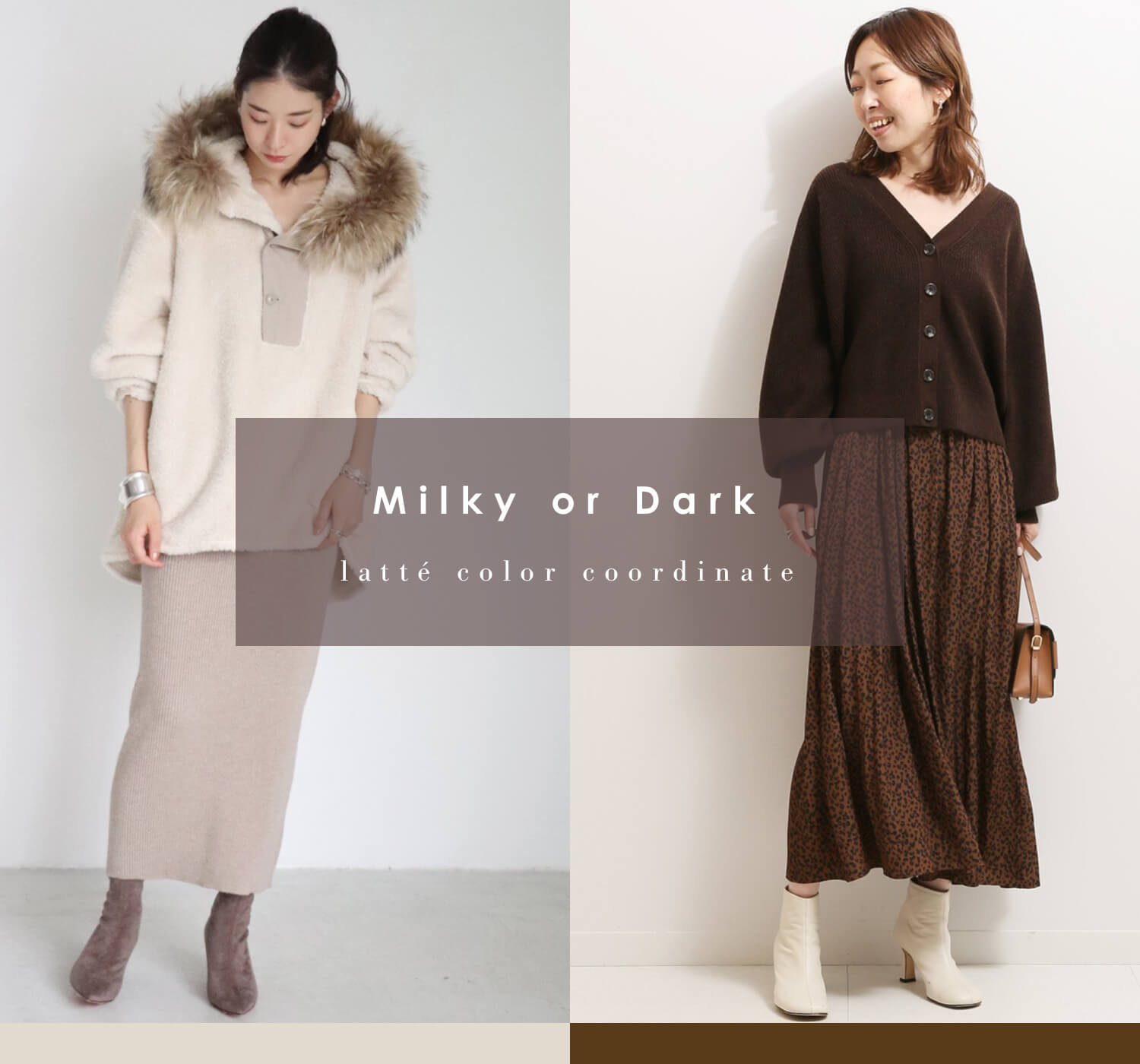 Latte color coordinate|カフェラテコーデ旋風が止まらない Latte color coordinate|カフェラテコーデ旋風が止まらない