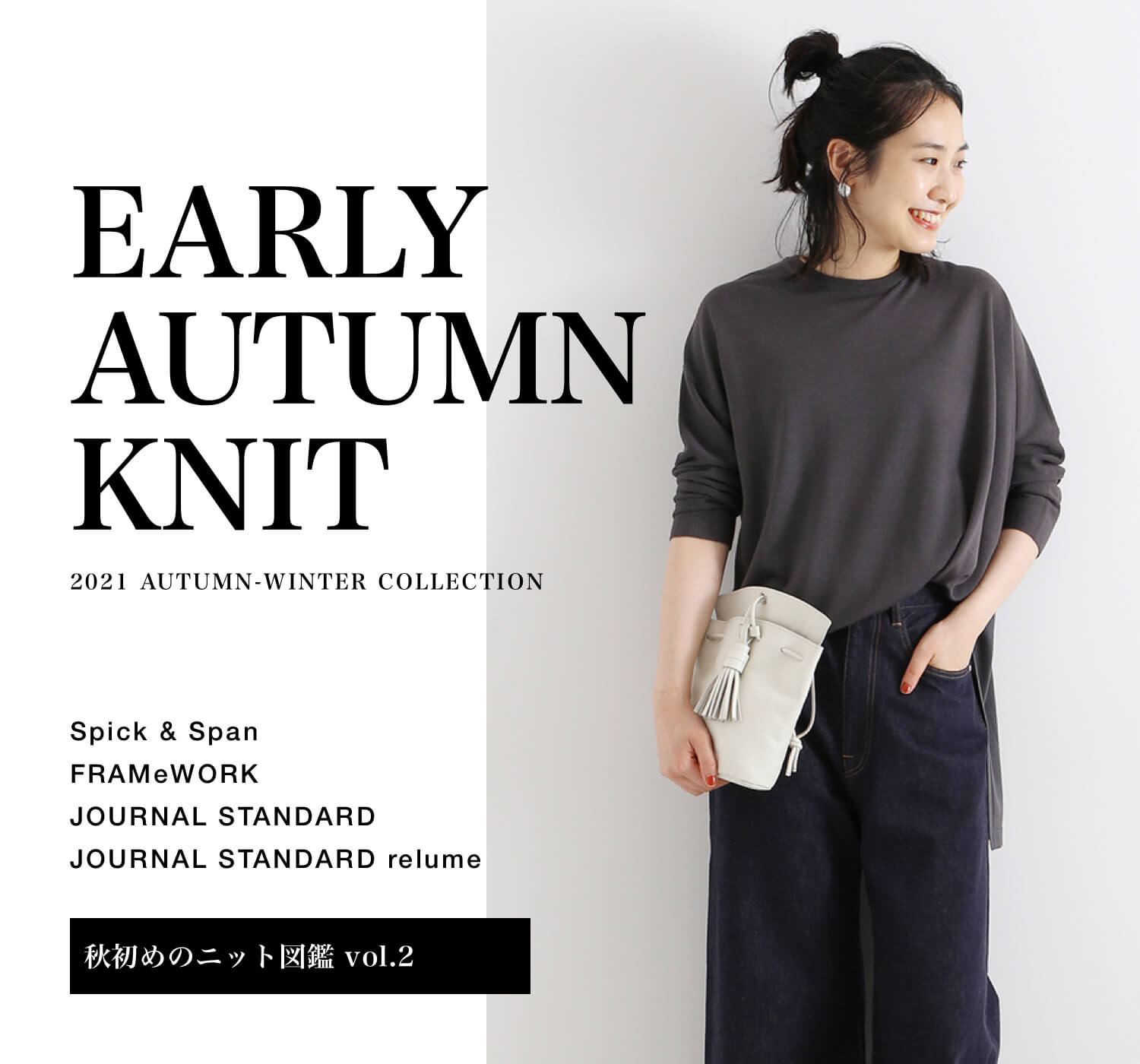 人気4ブランドのイチ押し 秋初めのニット図鑑 vol.2｜特集｜BAYCREW'S