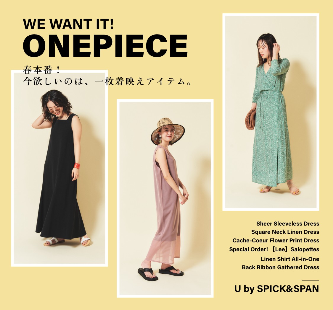 WE WANT IT! ONEPIECE 春本番！ 今欲しいのは、一枚着映えアイテム