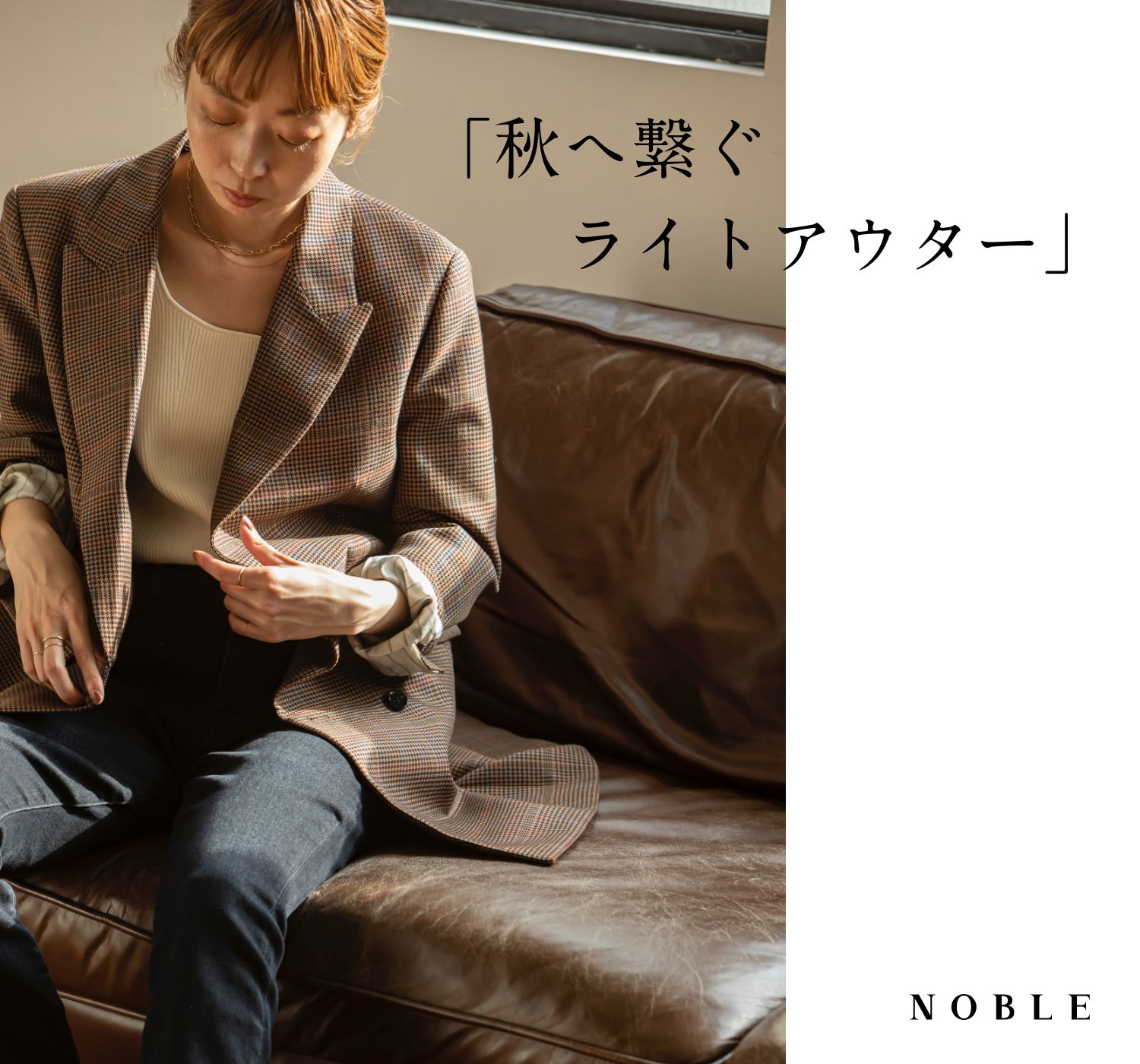 秋へ繋ぐライトアウター｜NOBLE｜特集｜BAYCREW'S STORE