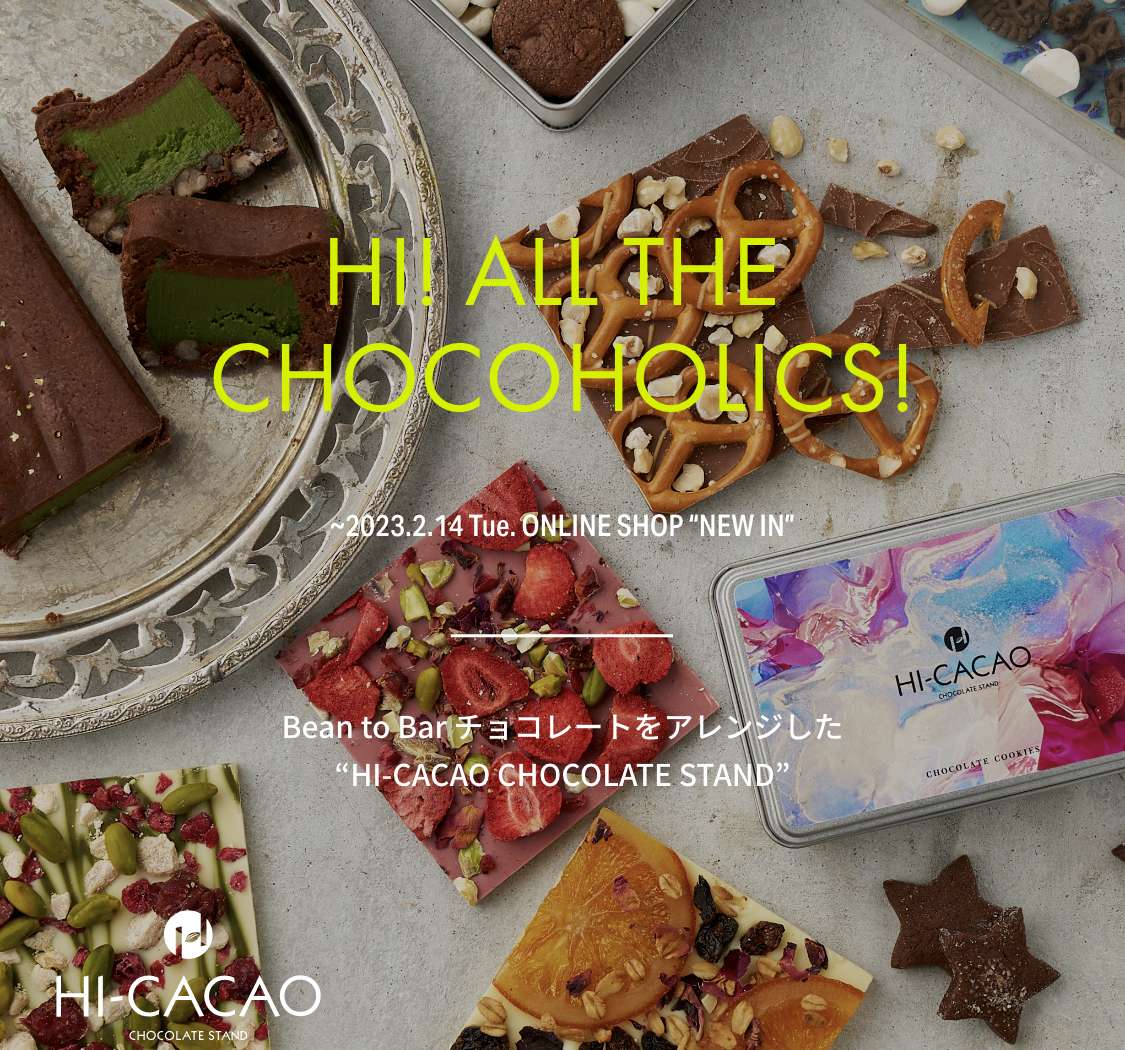 Hi! All the Chocoholics! ~2023.2.14 Tue. ONLINE SHOP “NEW IN