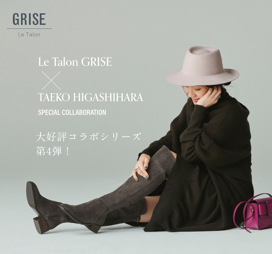 Le Talon GRISE × TAEKO HIGASHIHARA SPECIAL COLLABORATION 大好評