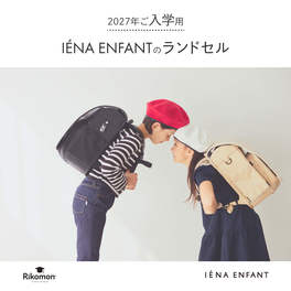 LeSportsac×IENA ENFANT 待望のスペシャルコレクション第二弾！｜IENA