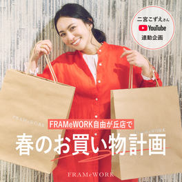 FRAMeWORK｜フレームワークの特集（レディース）｜BAYCREW'S STORE
