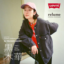 JOURNAL STANDARD relume（ジャーナルスタンダード レリューム）の公式