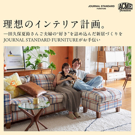 JOURNAL STANDARD FURNITURE｜ジャーナルスタンダード