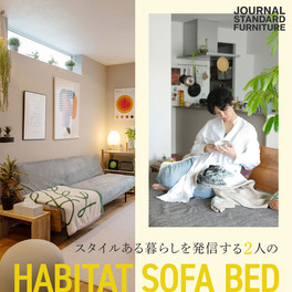 JOURNAL STANDARD FURNITURE｜ジャーナルスタンダード ファニチャーの