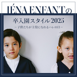 IENA ENFANT｜イエナアンファンの特集（レディース）｜BAYCREW'S STORE