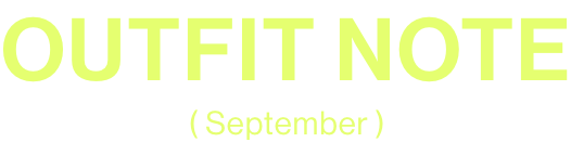 OUTFIT NOTE(September)