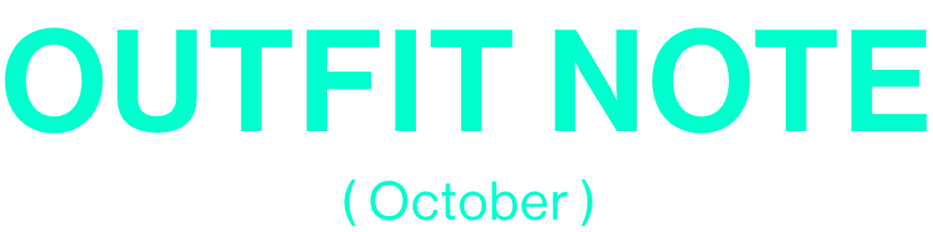 OUTFIT NOTE(September)